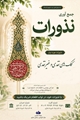 جمع اوری نذورات در بیمارستان نمازی